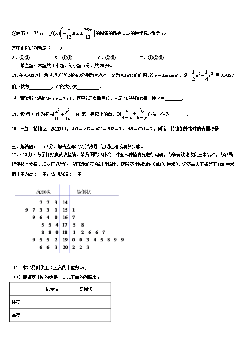 2022年上海市崇明区高三下学期联合考试数学试题含解析Word模板_03