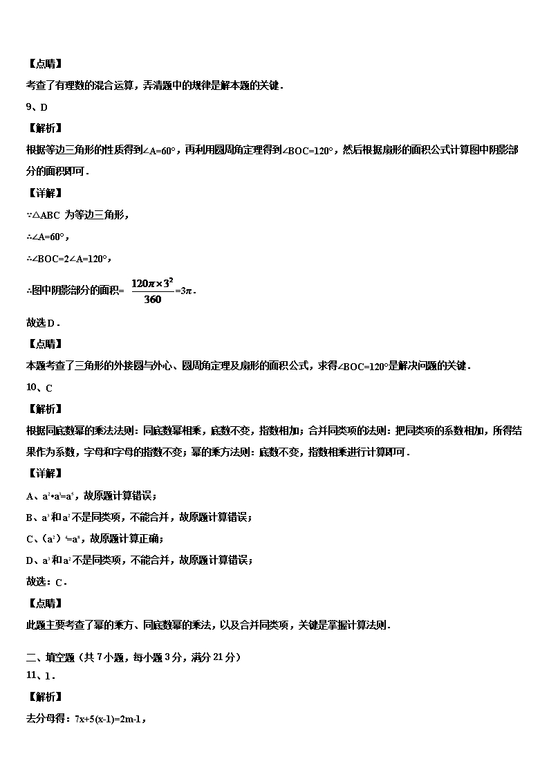 2022年湖北省襄城区中考数学全真模拟试题含解析Word模板_10