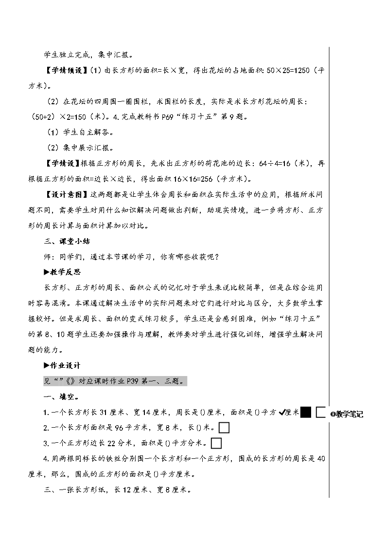 人教版三年级数学下册练习课(练习十五)教案与反思Word模板_03