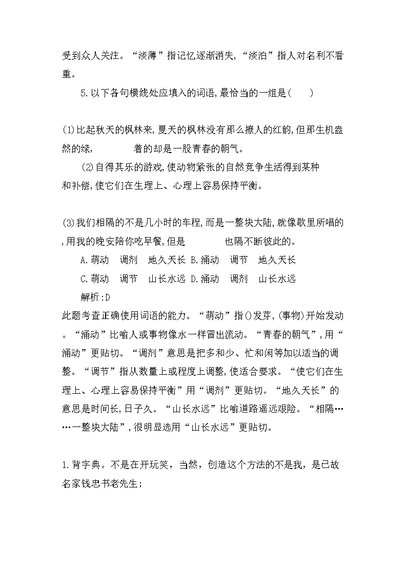 XX广东高考语文实词复习选择题Word模板_04