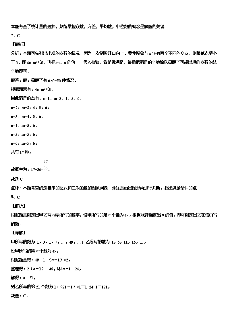 2022年湖北省襄城区中考数学全真模拟试题含解析Word模板_09