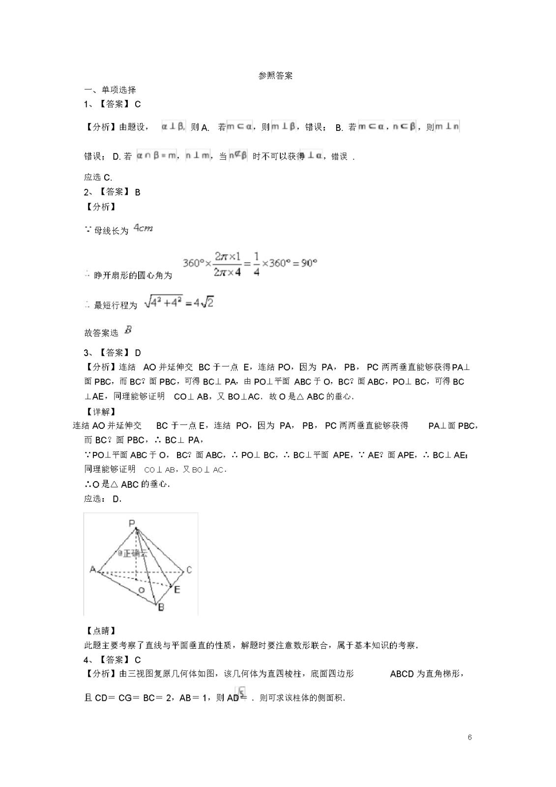 20182019学年高一数学下学期第三次月考试题附Word模板_06