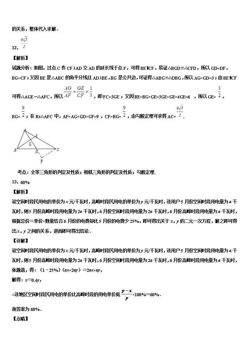 2022年山西省运城市万荣县重点中学中考数学全真模拟试卷含解析Word模板_10