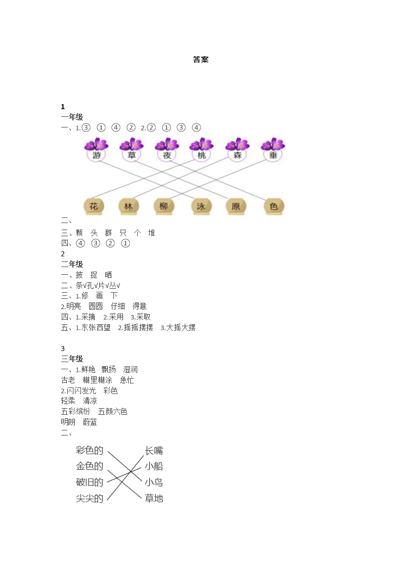 小学语文1-6年级“选词填空”专项练习(附答案)Word模板_15