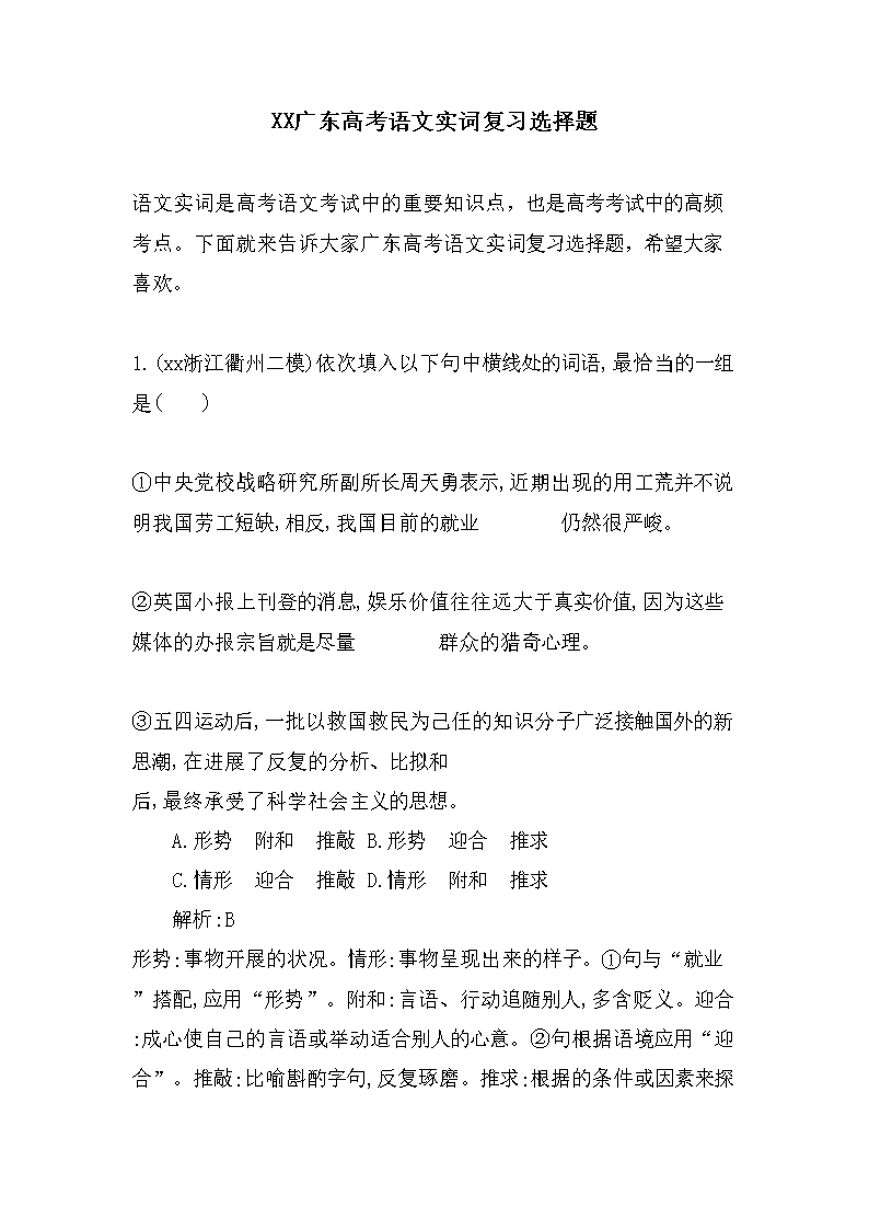 XX广东高考语文实词复习选择题Word模板