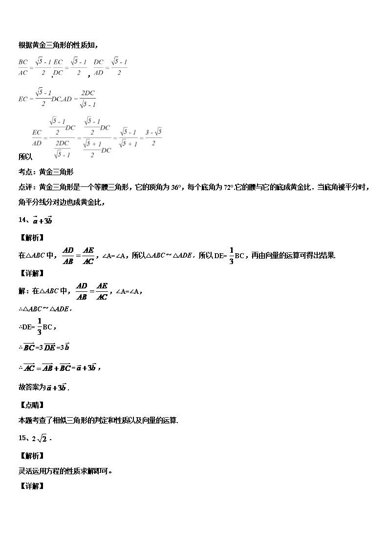 2022年湖北省孝感市应城市中考冲刺卷数学试题含解析Word模板_12