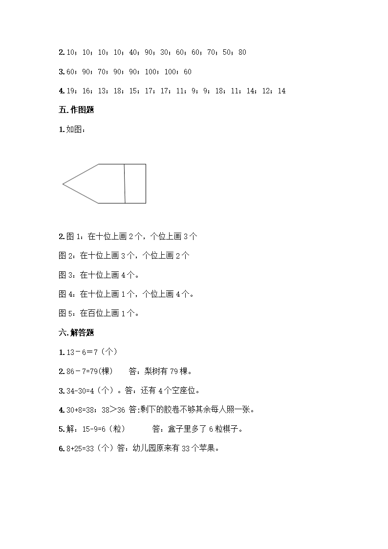 人教版一年级下册数学期末测试卷加答案解析Word模板_07