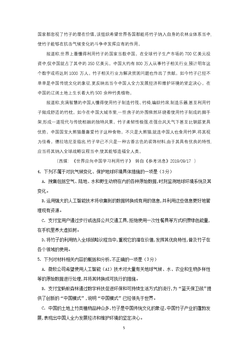 2020届福建省仙游县枫亭中学高三上学期期末考试语文试题及答案详解Word模板_05