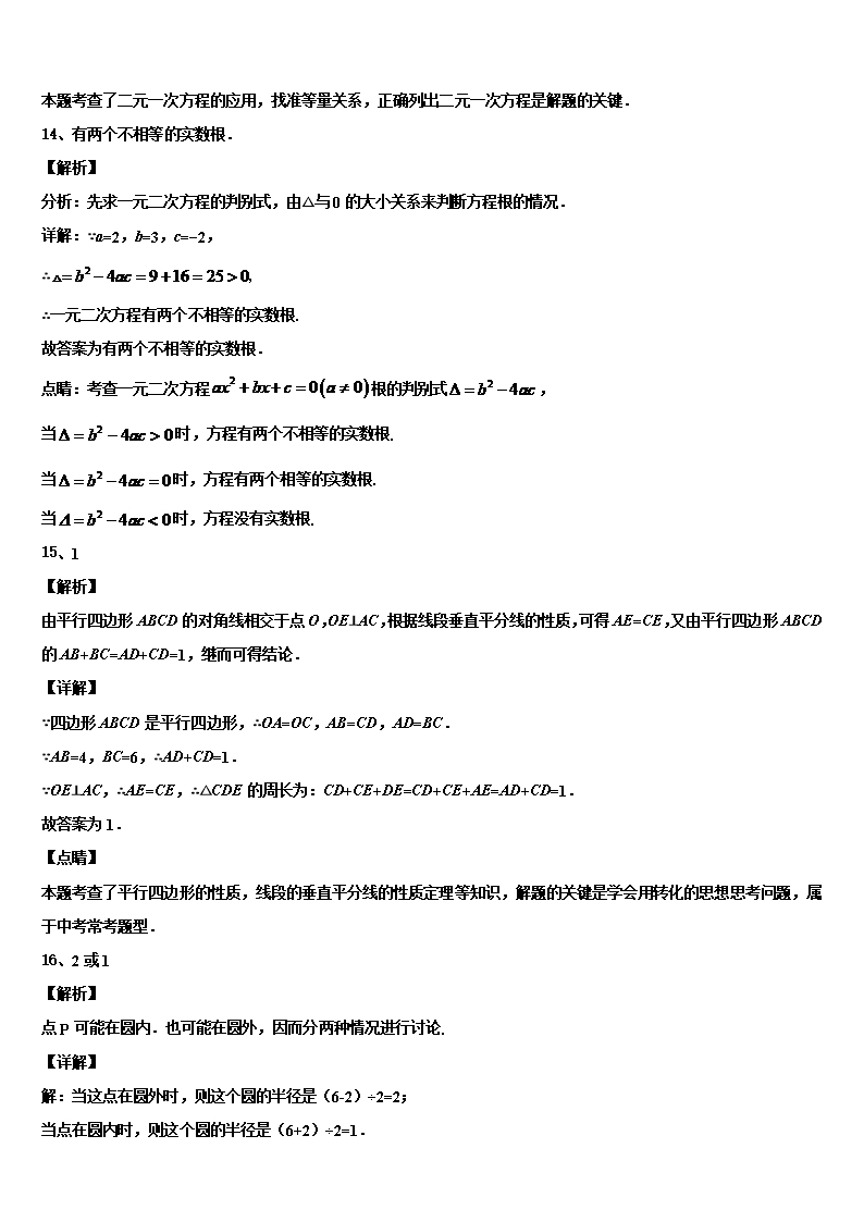 2022年山西省运城市万荣县重点中学中考数学全真模拟试卷含解析Word模板_11