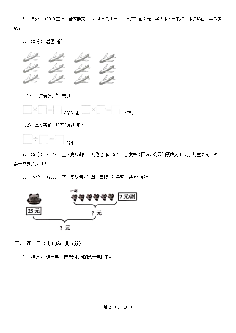 小学数学人教版二年级上册4.2.3乘加乘减D卷Word模板_02