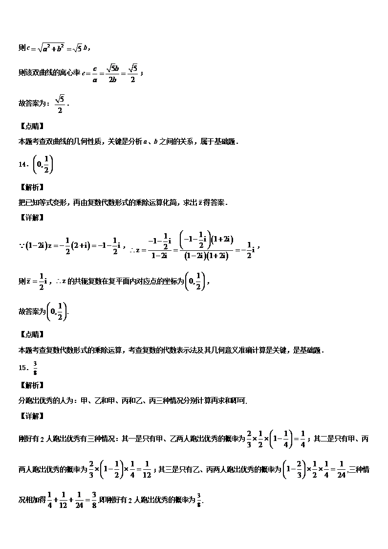 2022年山东省普通高中高三下学期联考数学试题含解析Word模板_11