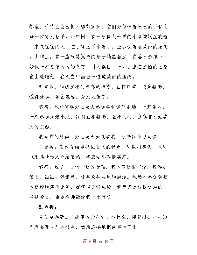 新部编版四年级下册语文口语交际专项练习题Word模板_09