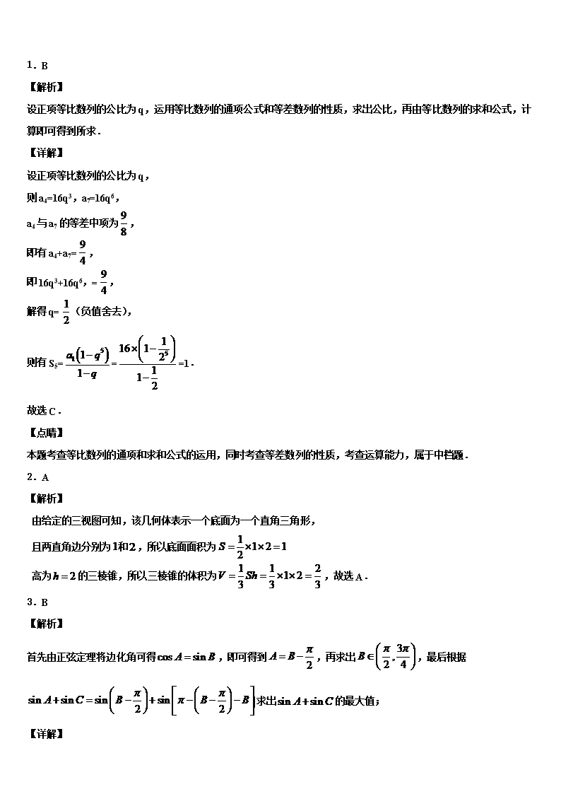 2022年山西省大同铁路第一中学高三第二次诊断性检测数学试卷含解析Word模板_05