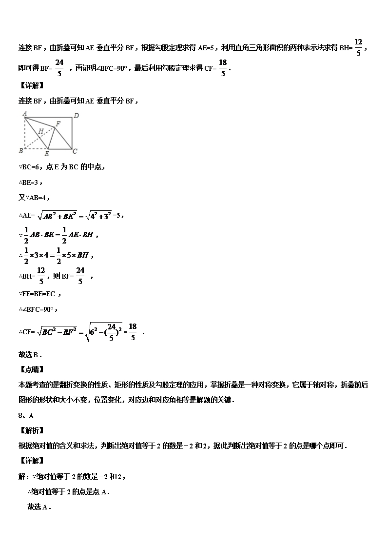 2022年山东省泰安市泰山区上高中学中考数学全真模拟试卷含解析Word模板_10