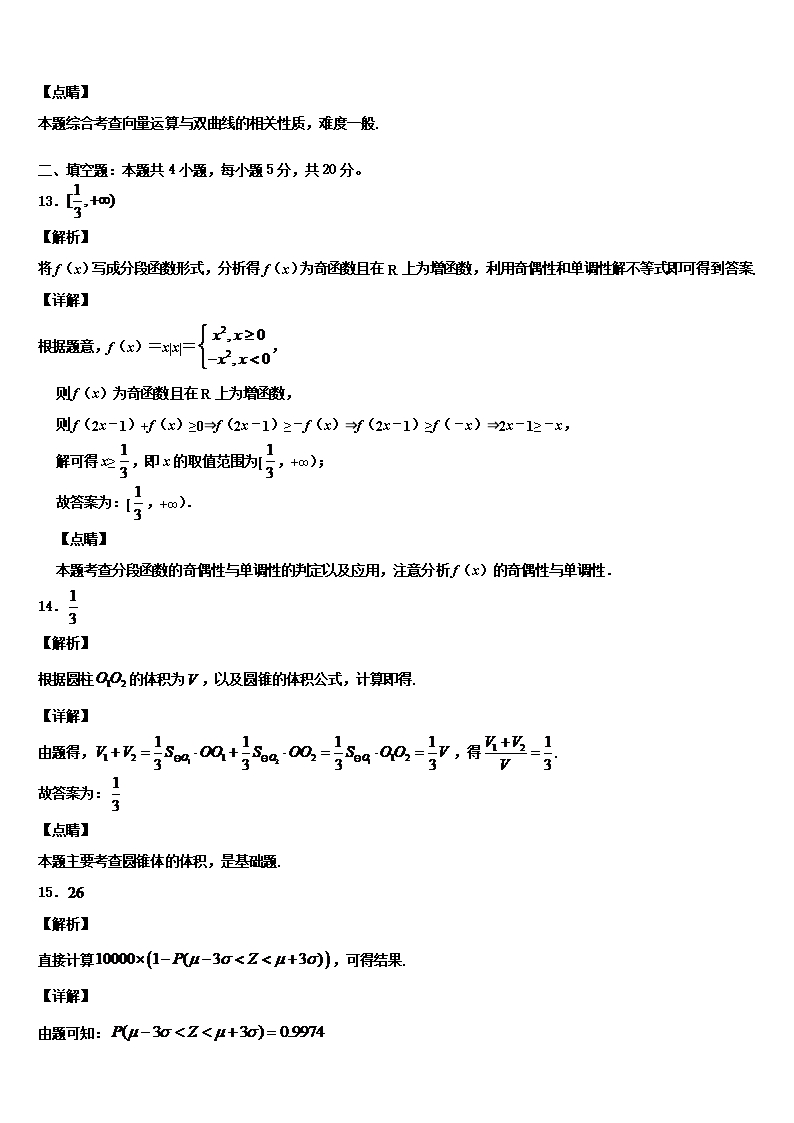 2022年山西省六校高三第五次模拟考试数学试卷含解析Word模板_12