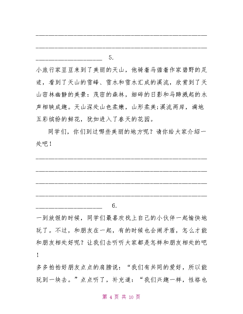 新部编版四年级下册语文口语交际专项练习题Word模板_04