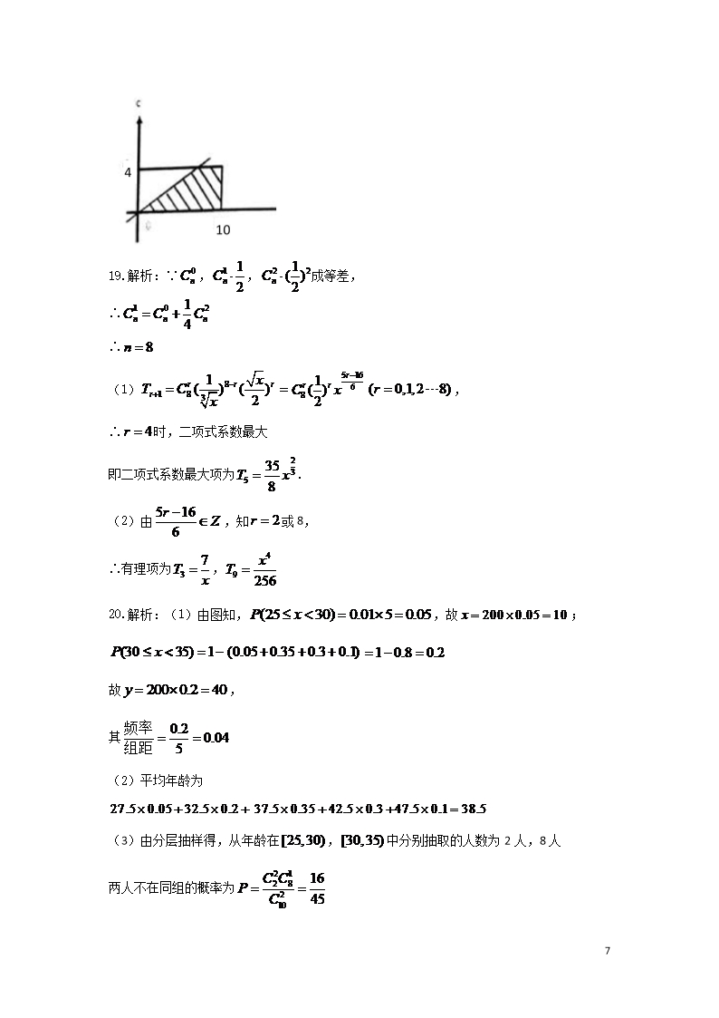 2017-2018学年湖北省孝感市八校高二上学期期末考试数学(理)试题-Word版Word模板_07