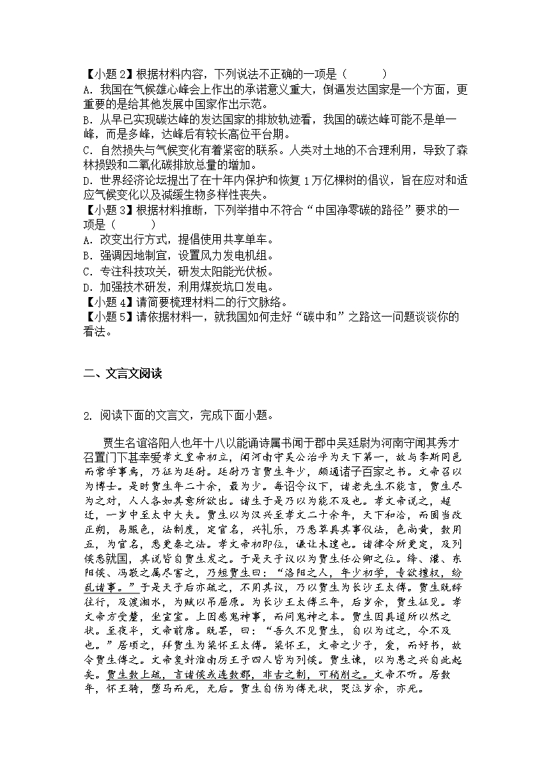 吉林省吉林市永吉县四中2021-2022学年高二上学期第一次月考语文试题Word模板_03