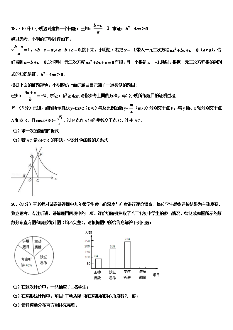 2022年上海市杨浦区上海同济大附属存志校中考数学仿真试卷含解析Word模板_04