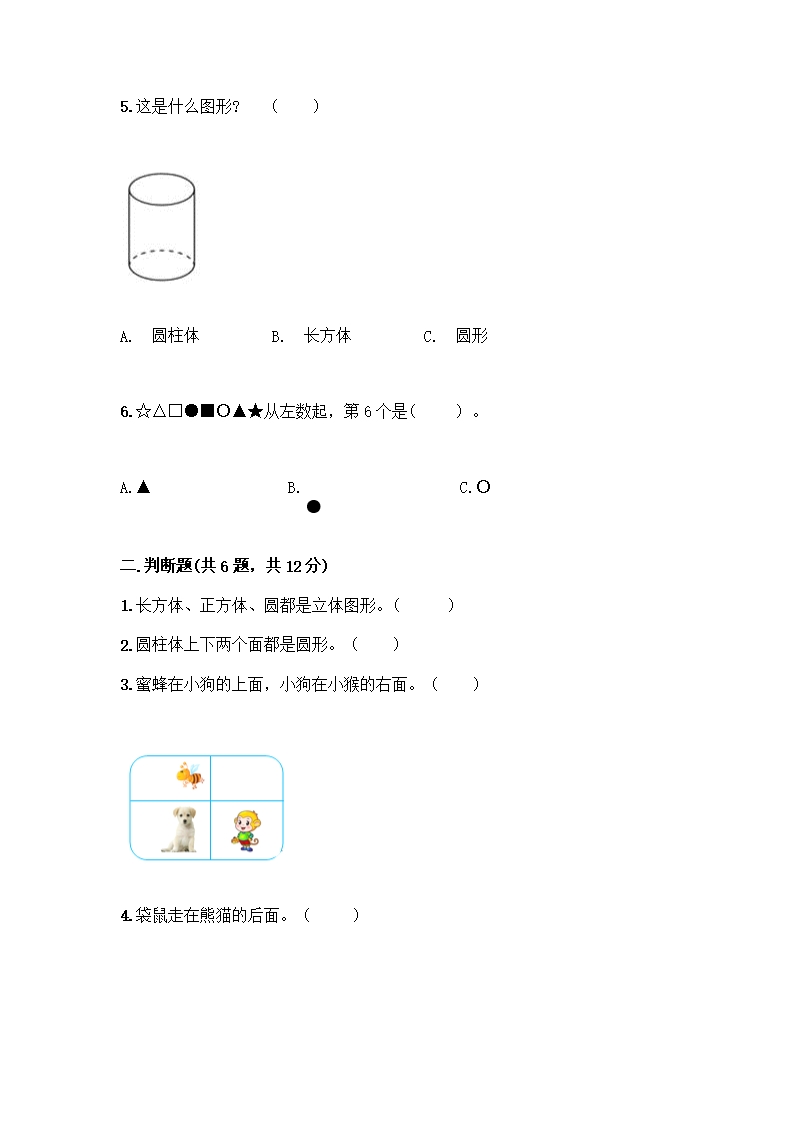 人教版一年级上册数学期中测试卷汇编Word模板_02