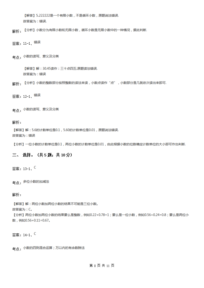 人教版小学数学四年级下册6.1小数加减法同步练习A卷（精编）Word模板_08