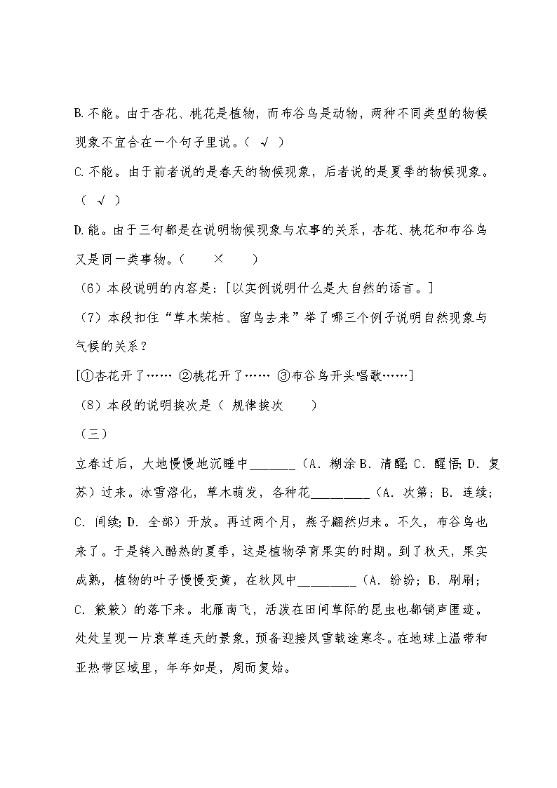 语文八年级上册复习提纲及练习题Word模板_24