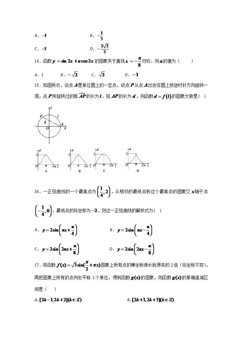 备战高一高二数学期中期末考试优质试题50例(必修4)：专题01-三角函数(原卷版)Word模板_03