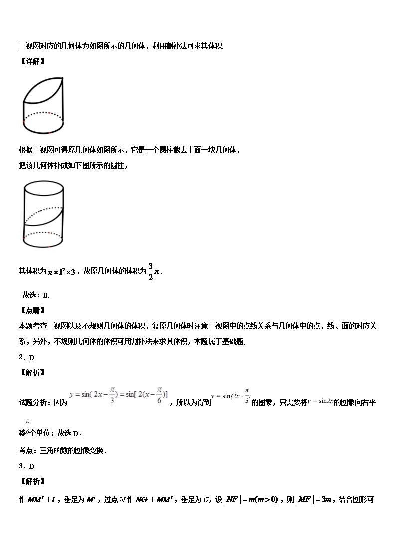 2022年山西省六校高三第五次模拟考试数学试卷含解析Word模板_06