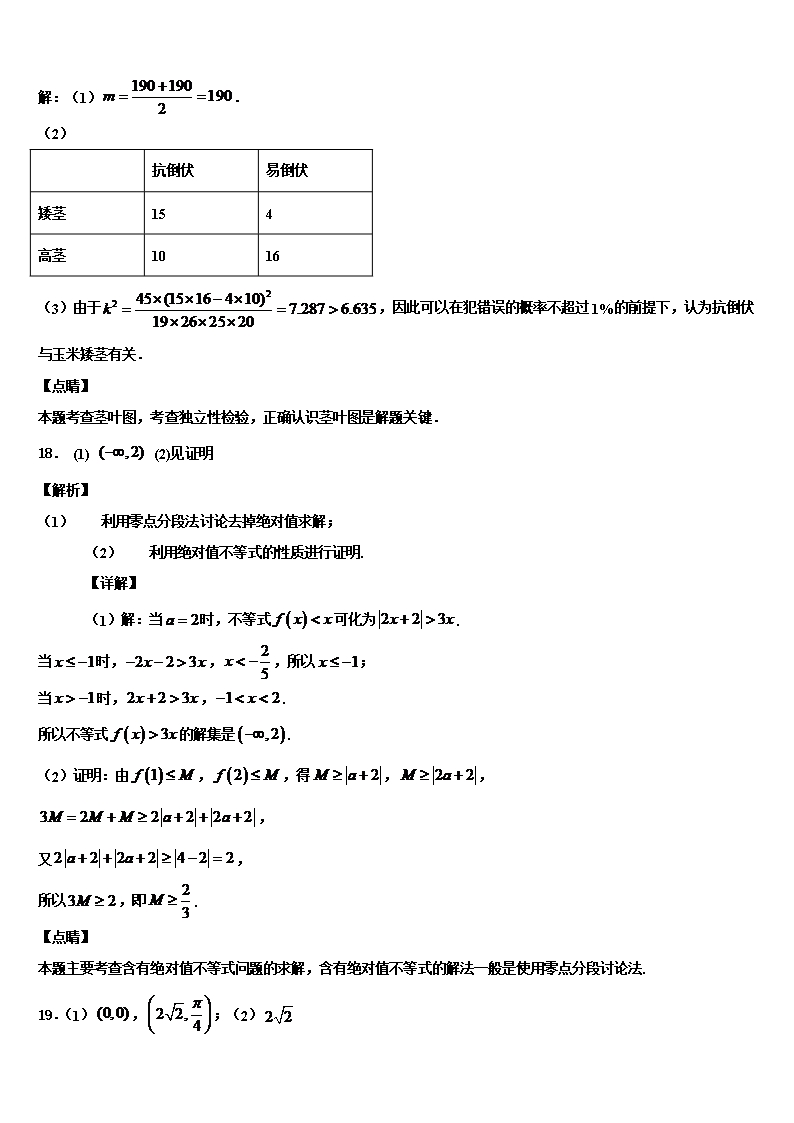 2022年上海市崇明区高三下学期联合考试数学试题含解析Word模板_15
