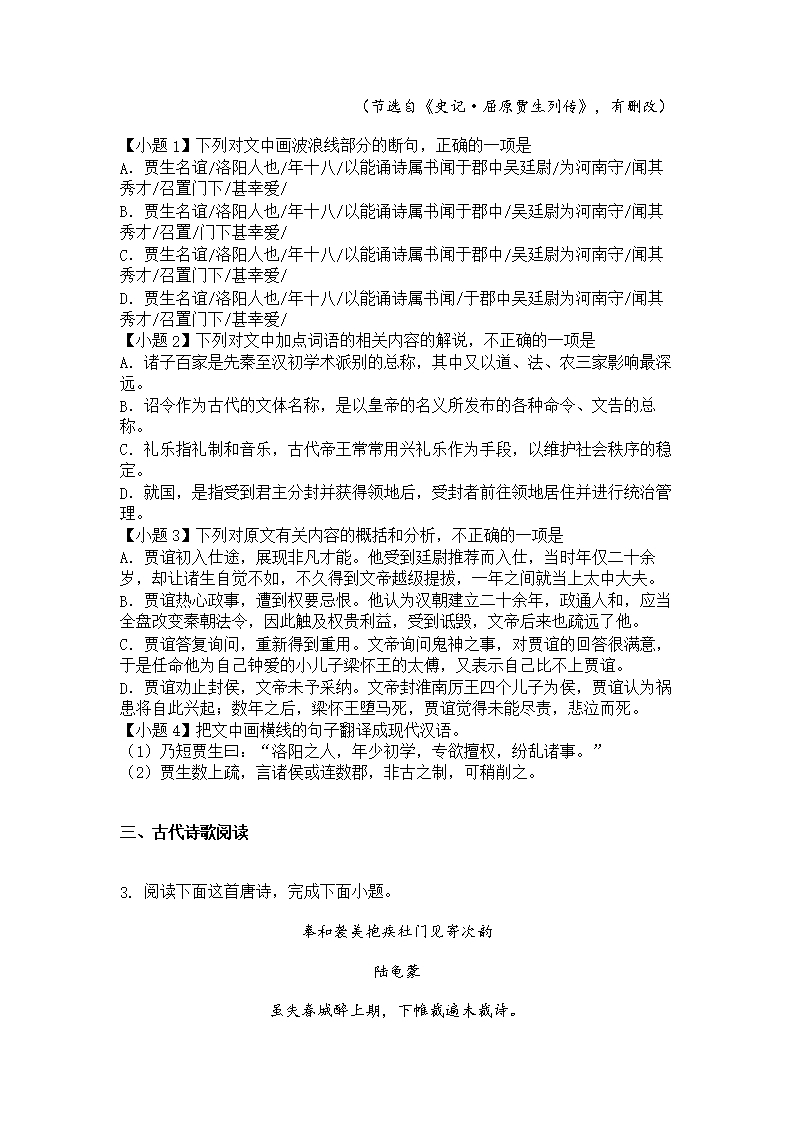 吉林省吉林市永吉县四中2021-2022学年高二上学期第一次月考语文试题Word模板_04