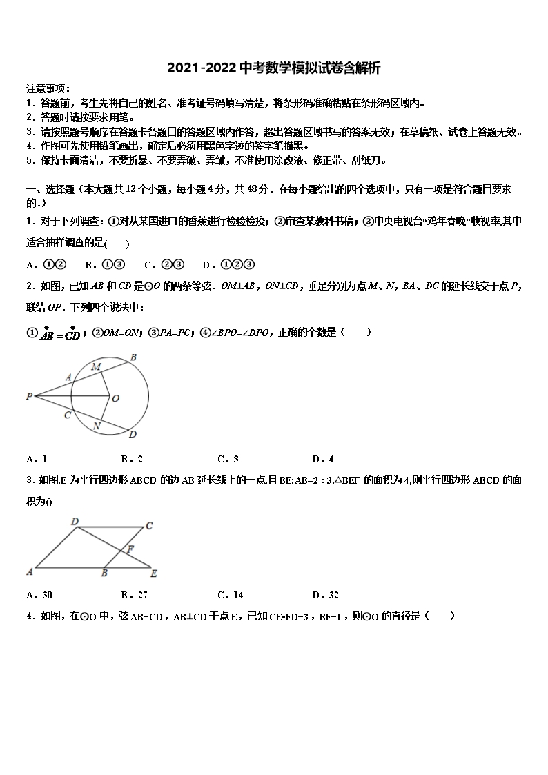 2022年山東省泰安市泰山區(qū)上高中學(xué)中考數(shù)學(xué)全真模擬試卷含解析Word模板