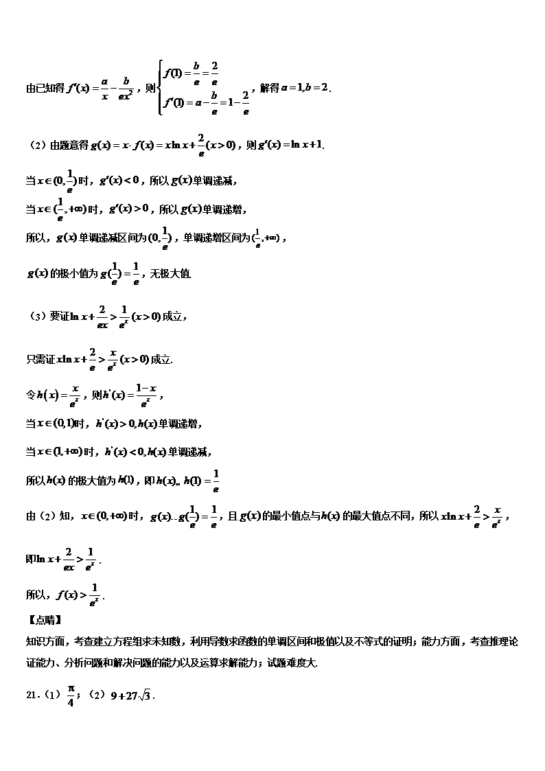 2022年山东省济南市市中区济南外国语学校三箭分校高考数学一模试卷含解析Word模板_16