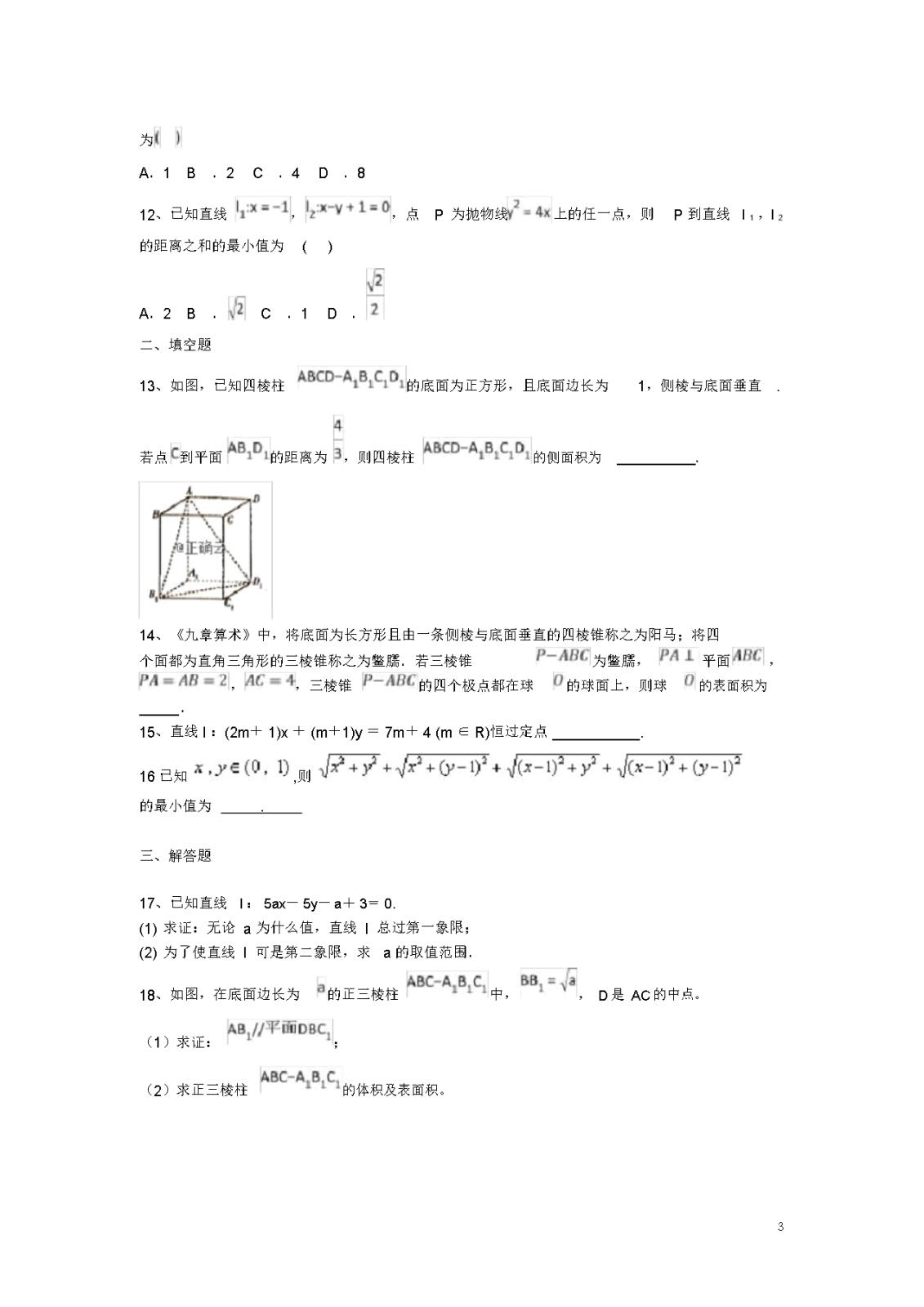 20182019学年高一数学下学期第三次月考试题附Word模板_03