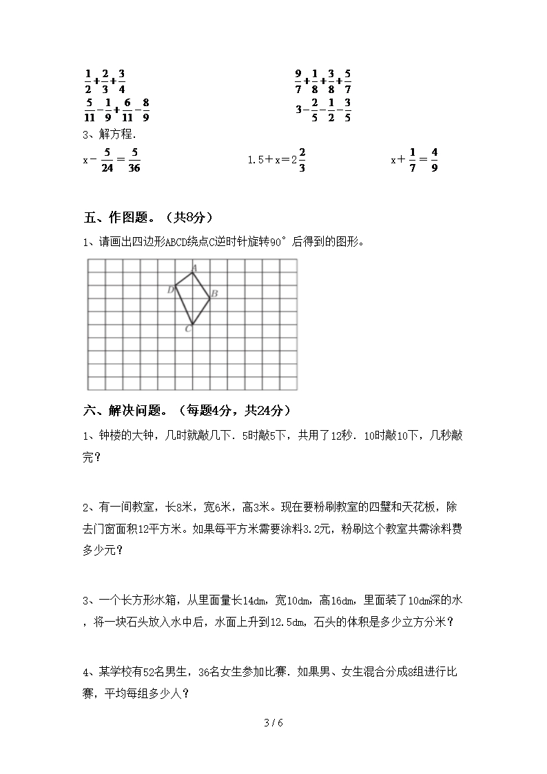 北京版五年级数学(上册)期末试题及答案(最新)Word模板_03