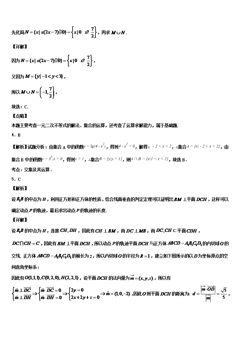 2022年湖北省襄樊市高三最后一卷数学试卷含解析Word模板_08