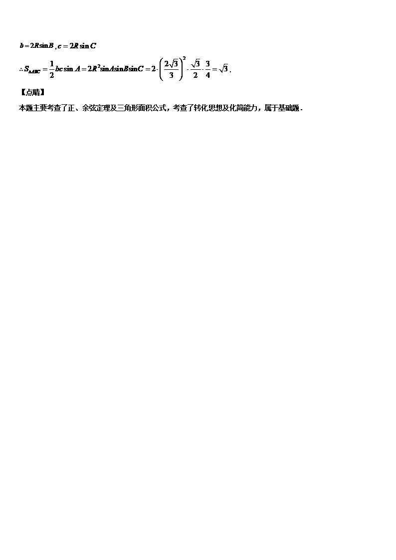 2022年山东省普通高中高三下学期联考数学试题含解析Word模板_18