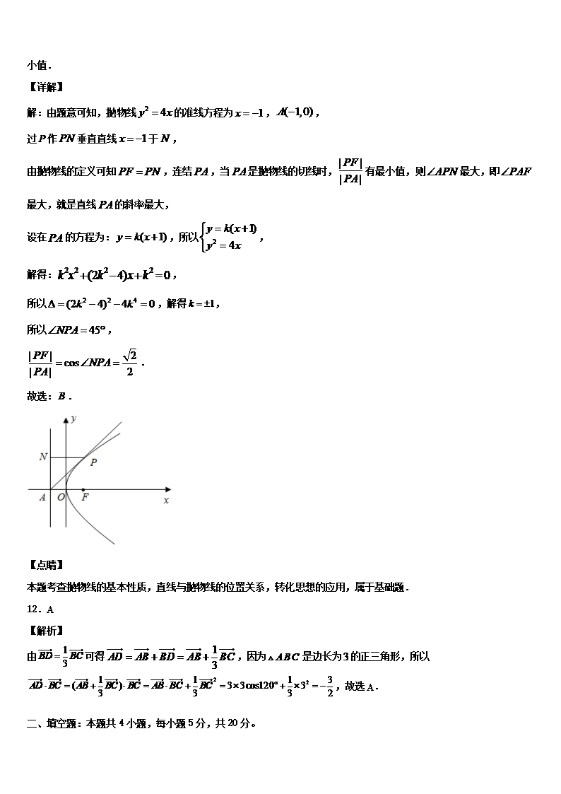 2022年山西省大同铁路第一中学高三第二次诊断性检测数学试卷含解析Word模板_10