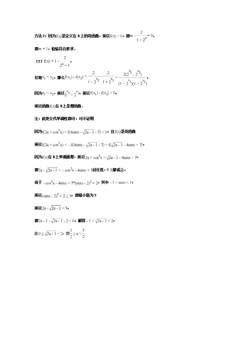 高一数学上学期第四次月考试题-3Word模板_07