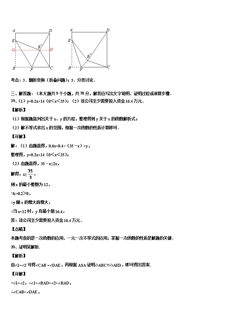 2022年山东省日照专用中考数学全真模拟试卷含解析Word模板_15