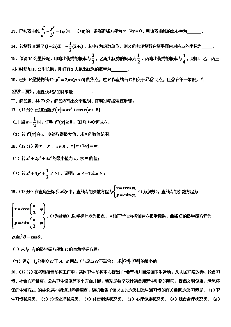 2022年山东省普通高中高三下学期联考数学试题含解析Word模板_03