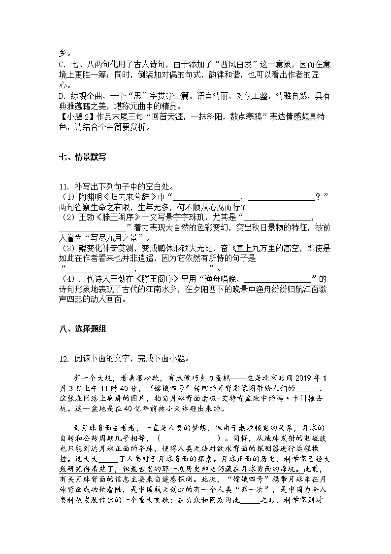 甘肃省兰州市十八中2021-2022学年高二上学期阶段性检测（一）语文试题Word模板_11