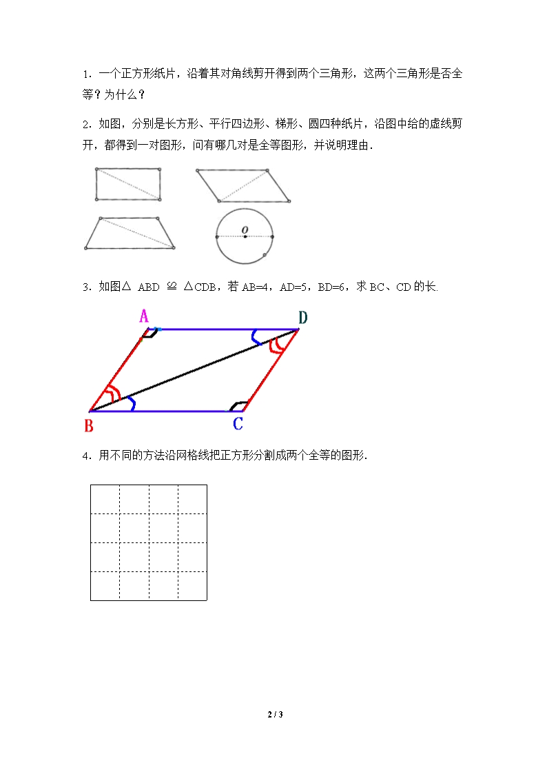 冀教版数学八年级上册-《全等图形》同步练习1Word模板_02