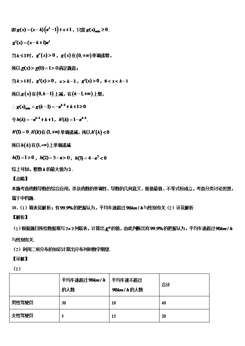 2022年山西省大同铁路第一中学高三第二次诊断性检测数学试卷含解析Word模板_13