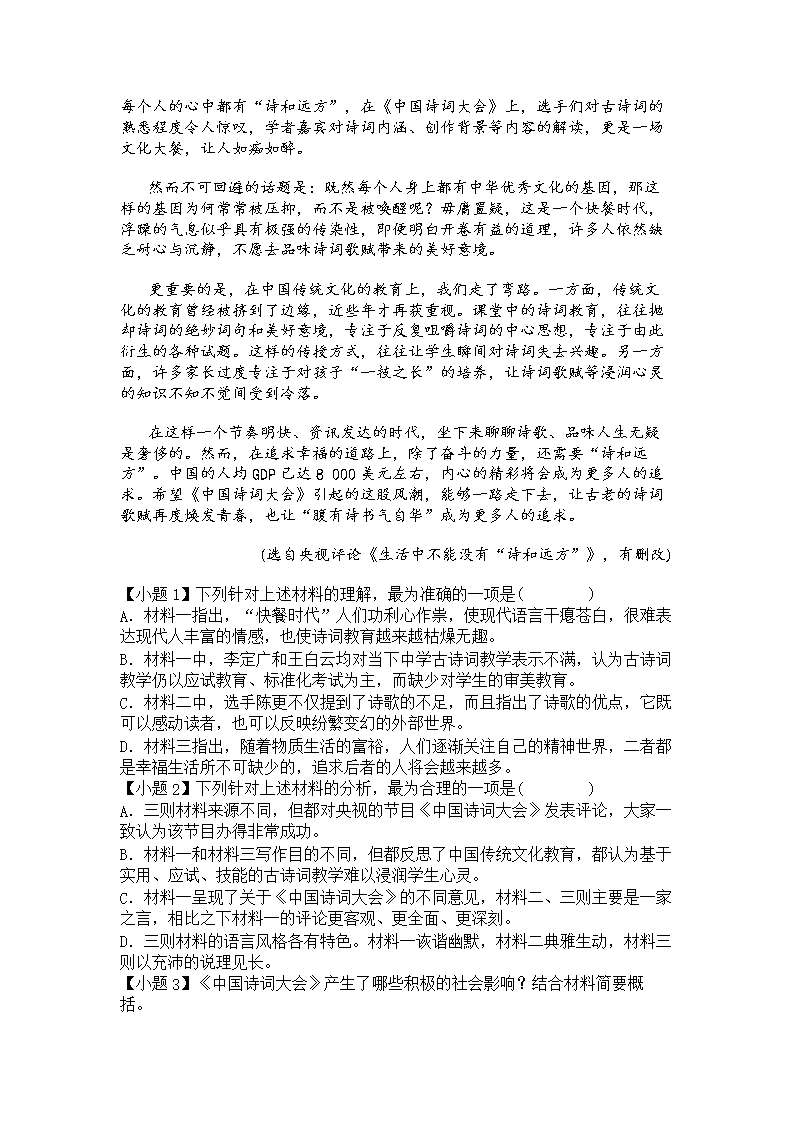 广东省东莞市光明中学2021-2022学年高一上学期第一次月考语文试题Word模板_06