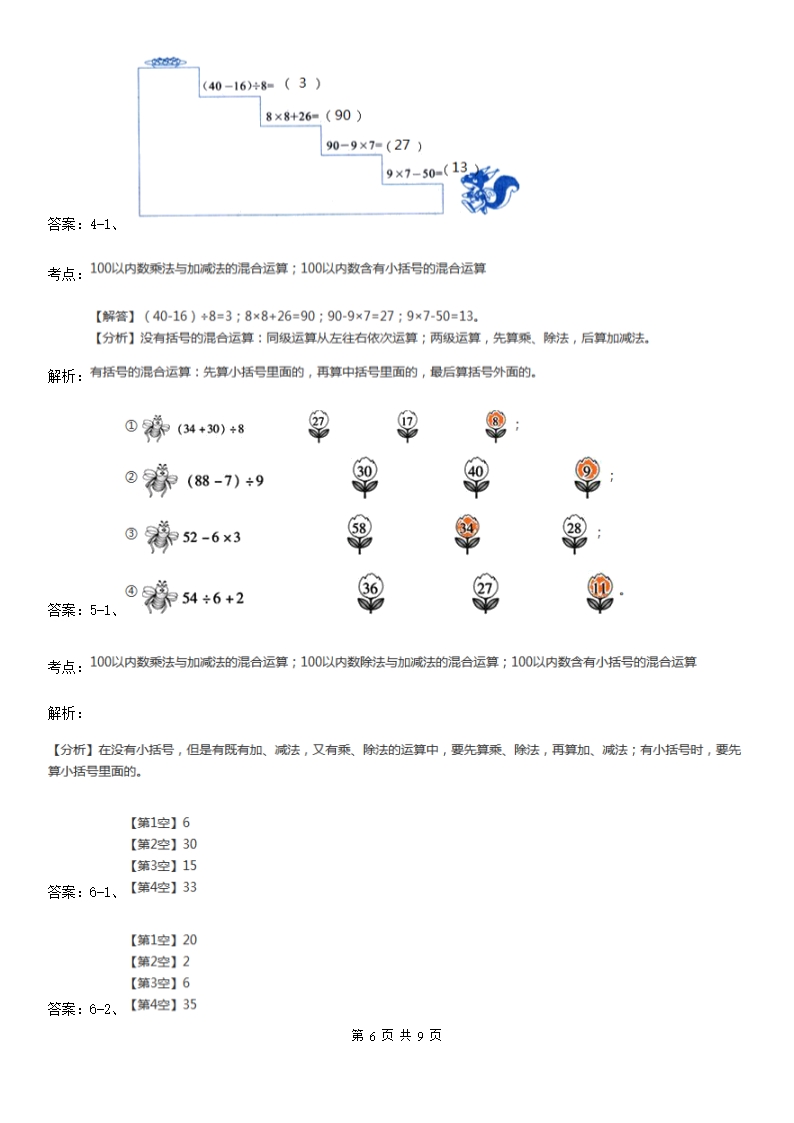 小学数学人教版二年级上册4.2.3乘加乘减C卷Word模板_06