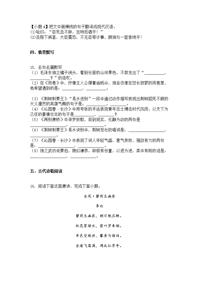 江西省抚州市黎川县一中2021-2022学年高一上学期第一次月考语文试题Word模板_07