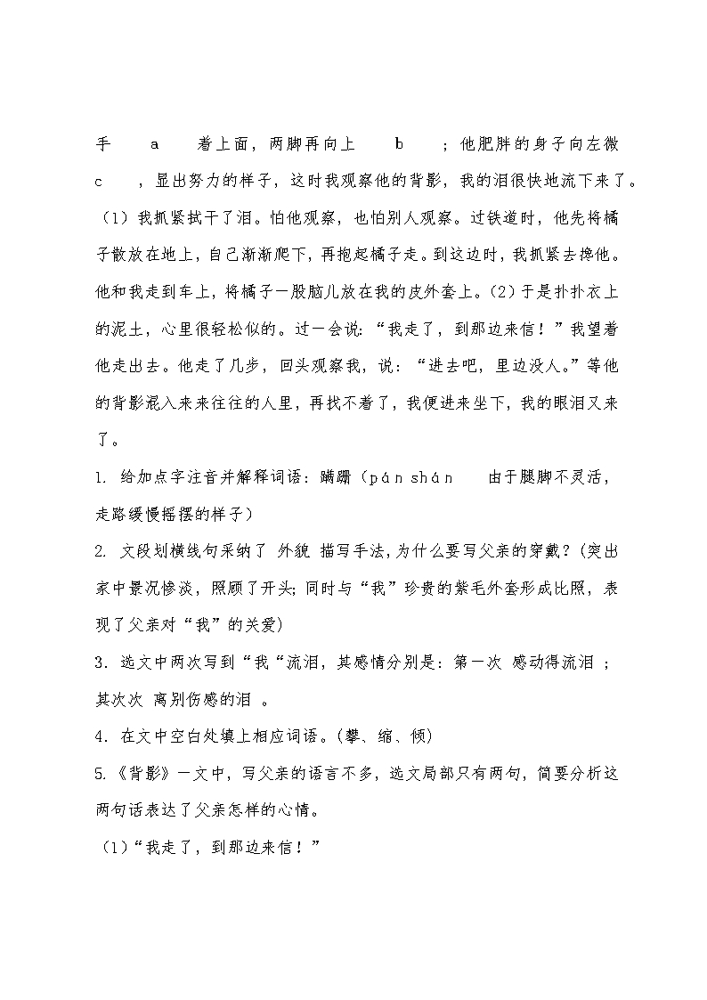 语文八年级上册复习提纲及练习题Word模板_11