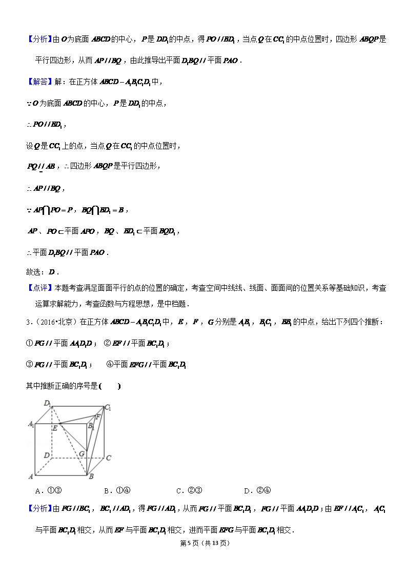 平面与平面平行-北京习题集-教师版Word模板_05
