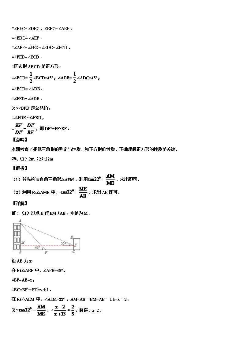 2022年山东省泰安市泰山区上高中学中考数学全真模拟试卷含解析Word模板_20