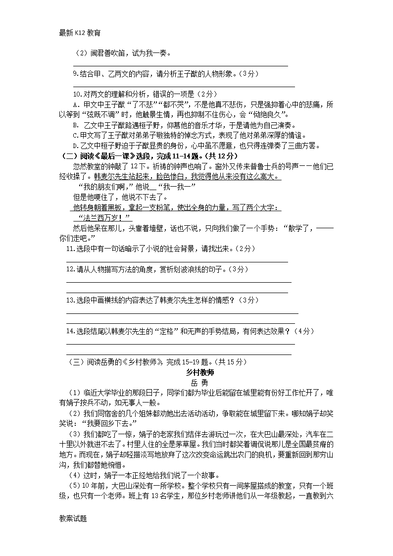 【配套K12】第一学期八年级语文期中质量调研语文试卷(无答案)-苏教版Word模板_03